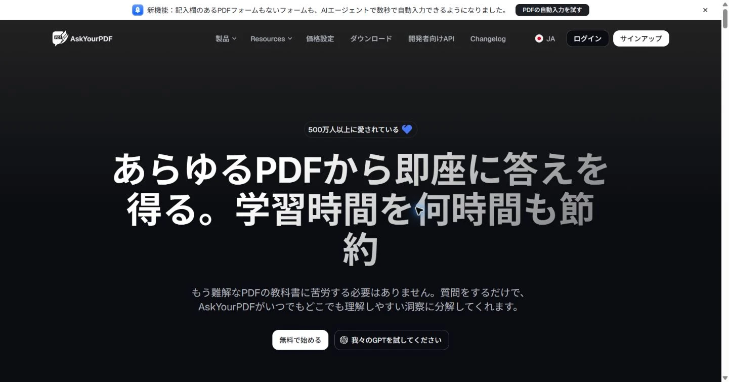 AskYourPDFの日本語公式ホームページ