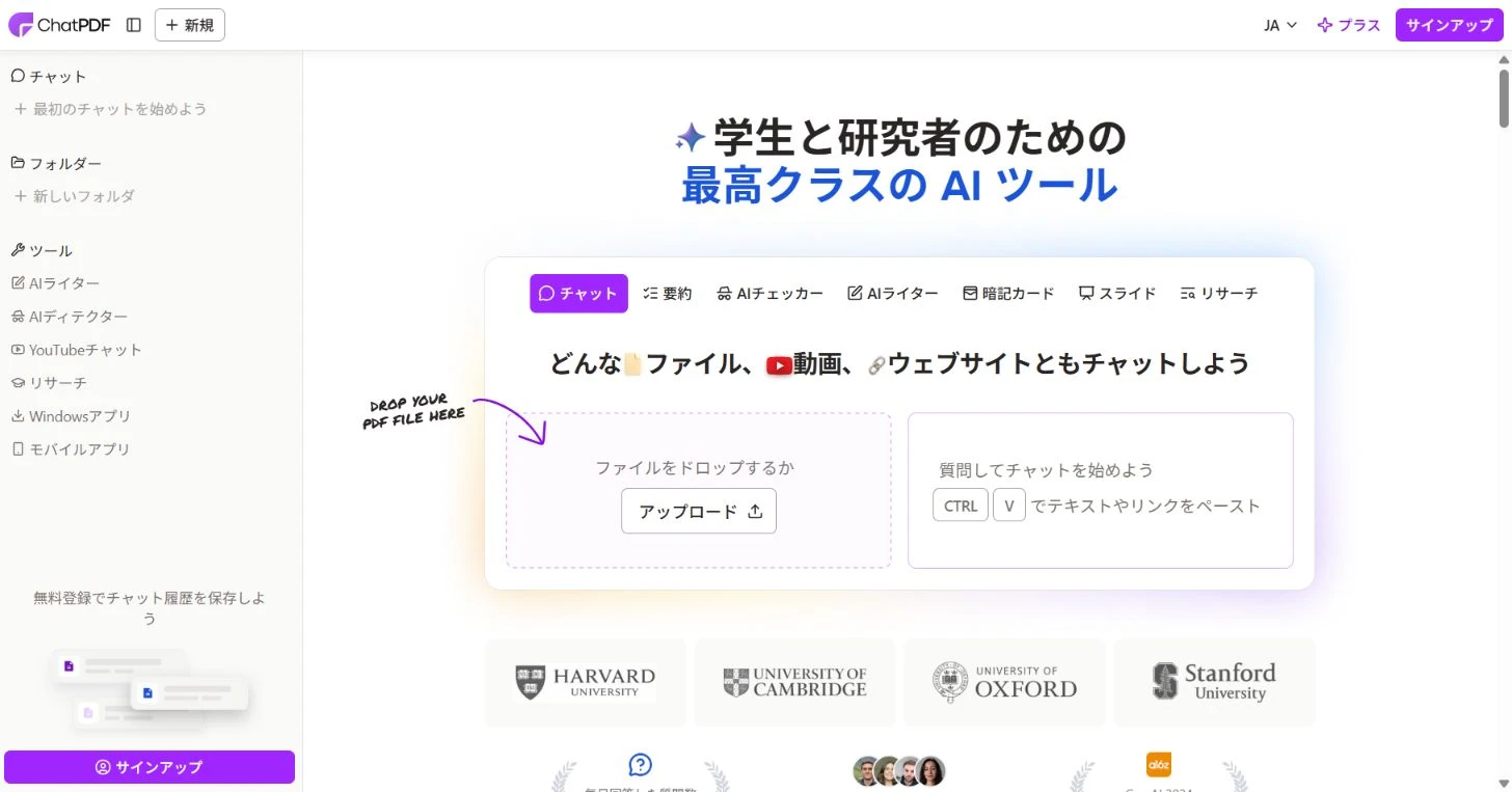 ChatPDFの日本語ウェブ画面