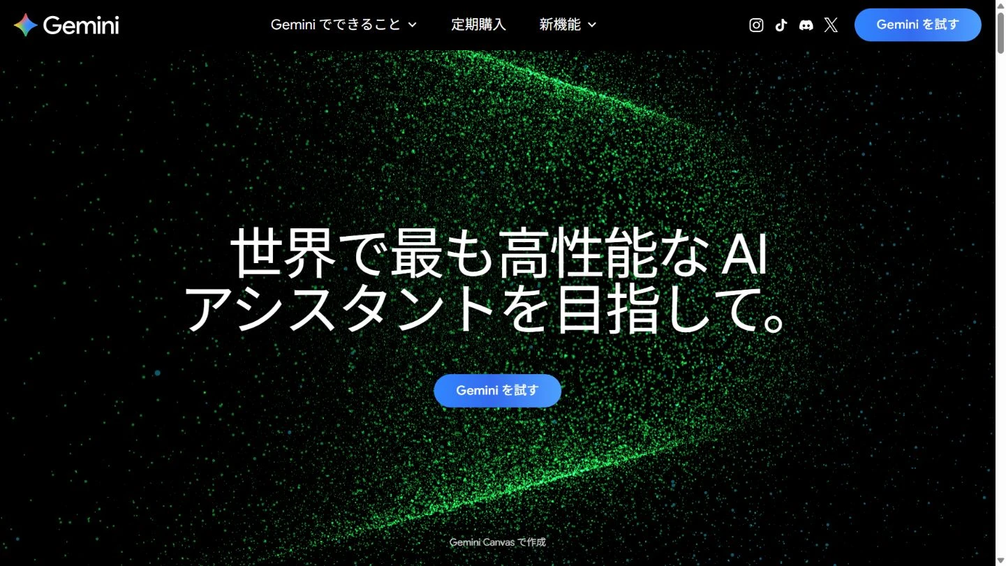 Geminiの日本語公式製品ページ