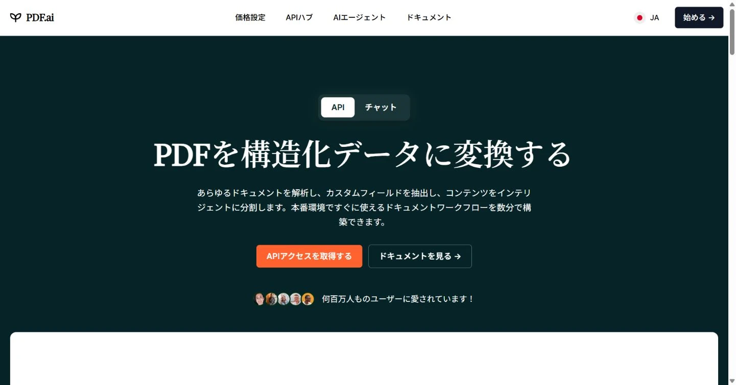 PDF.aiの日本語公式製品ページ