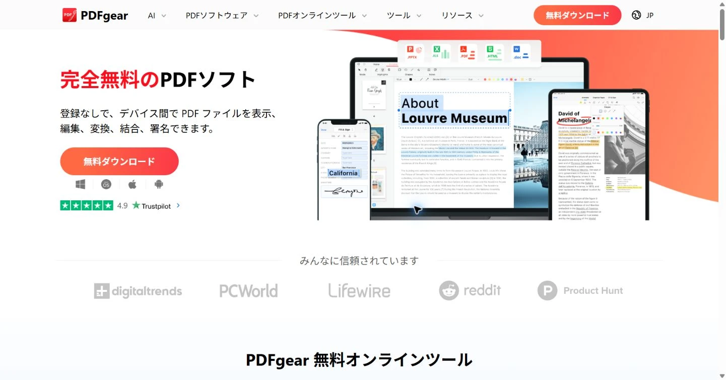 PDFgearの日本語公式ホームページ