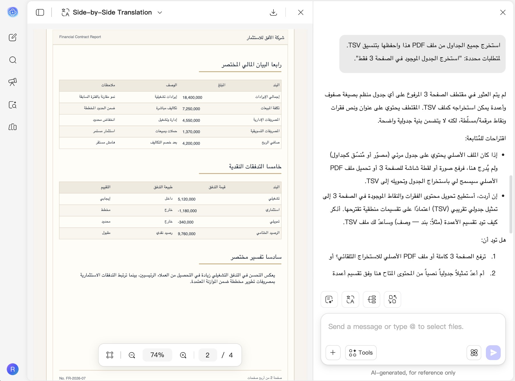 مستخرج جداول PDF