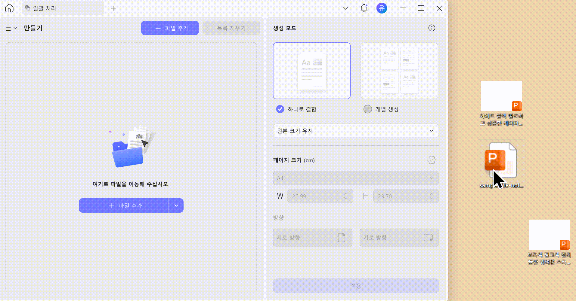 updf로 batch ppt to pdf converter 여러 pptx 파일 pdf 변환