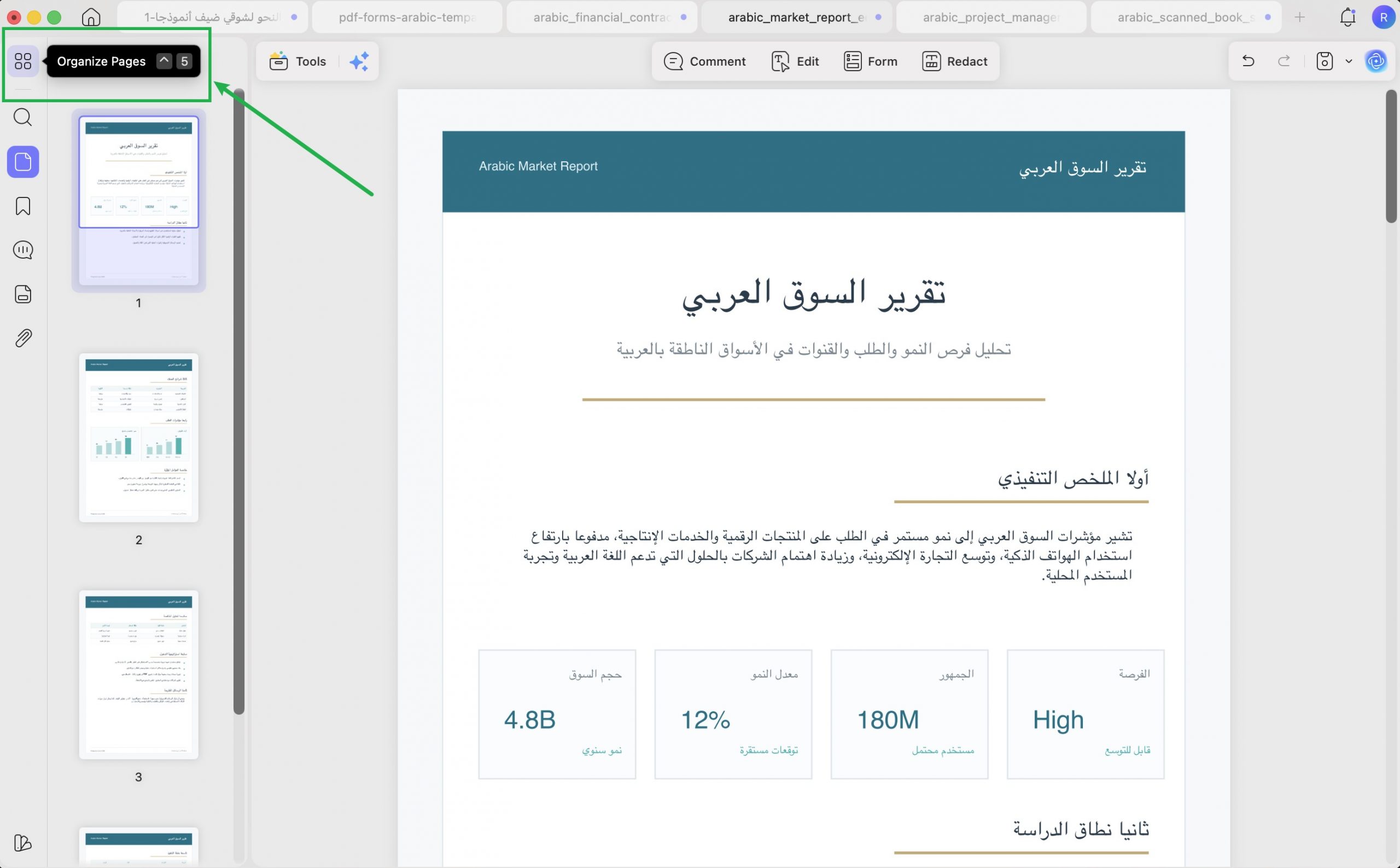 ادخل إلى وضع تنظيم الصفحات