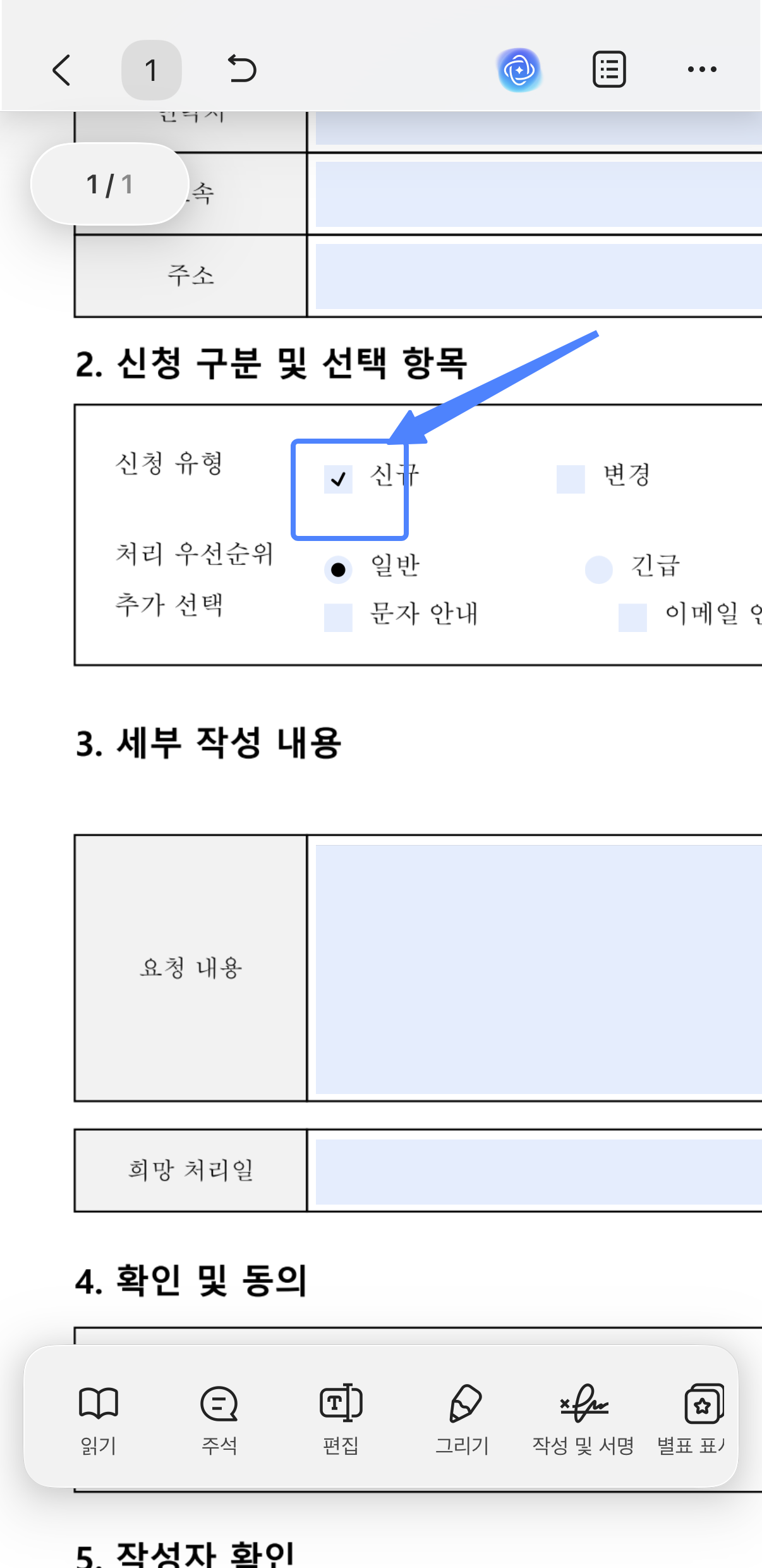 iPhone·iPad에서 PDF 체크 표시