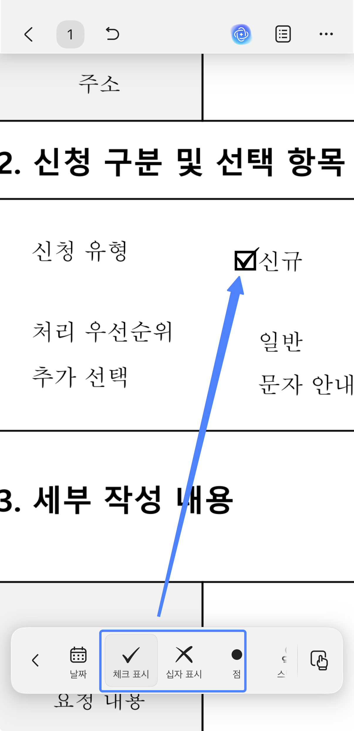 아이폰에서 pdf 체크 박스 √ 표시