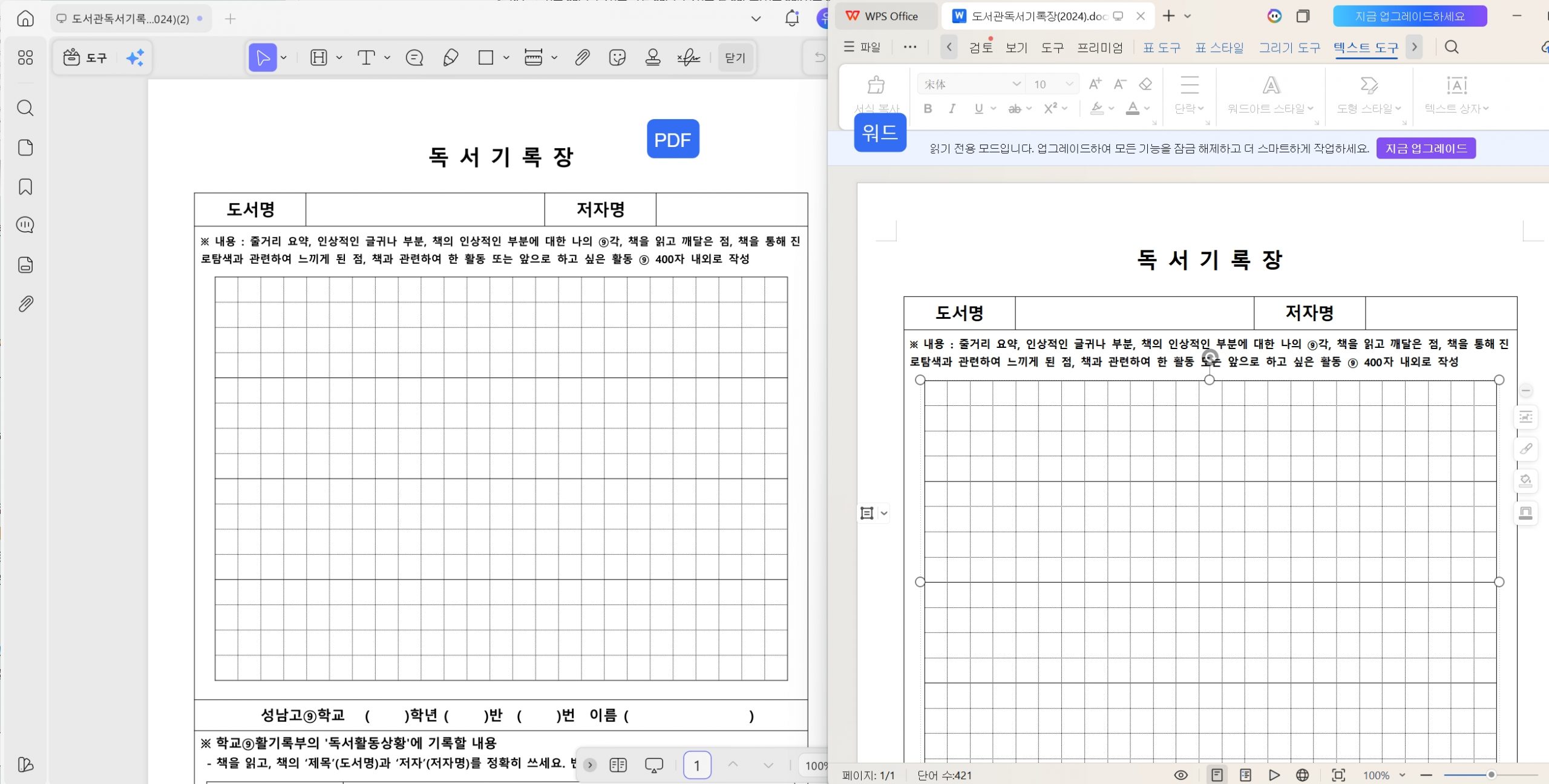 UPDF로 워드 pdf 변환 서식유지