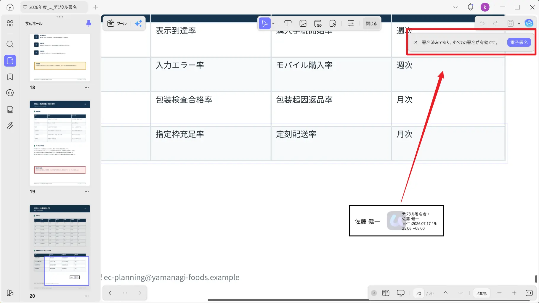 デジタル署名の検出設定