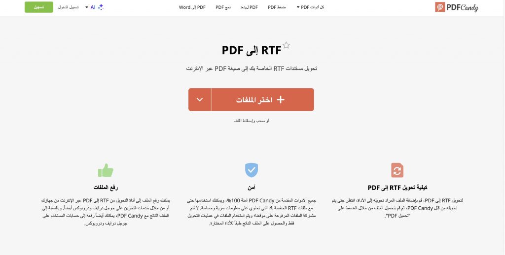 تحويل RTF إلى PDF أونلاين