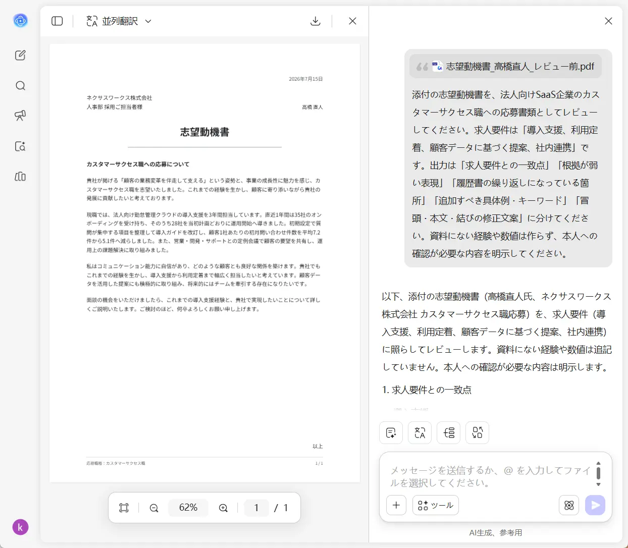 UPDF AIのカバーレターレビュー画面