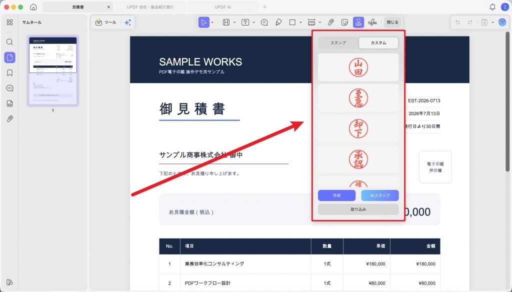 UPDFでPDF用の電子印鑑を作成する方法を選択する画面