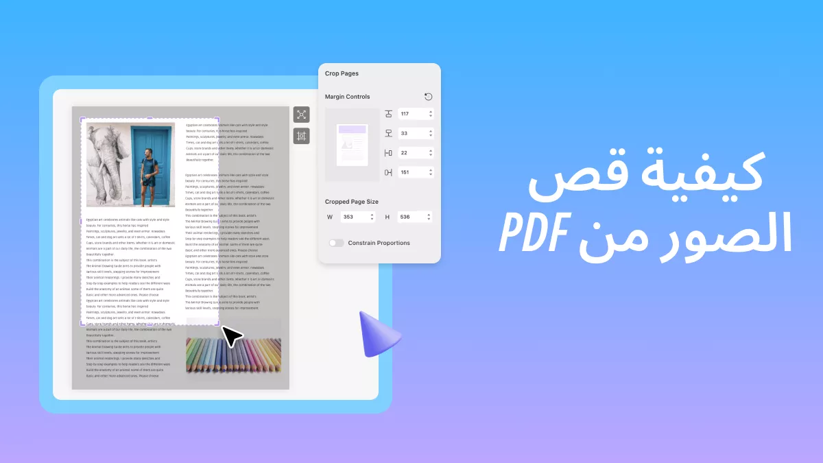 كيفية قص الصور من PDF بسهولة