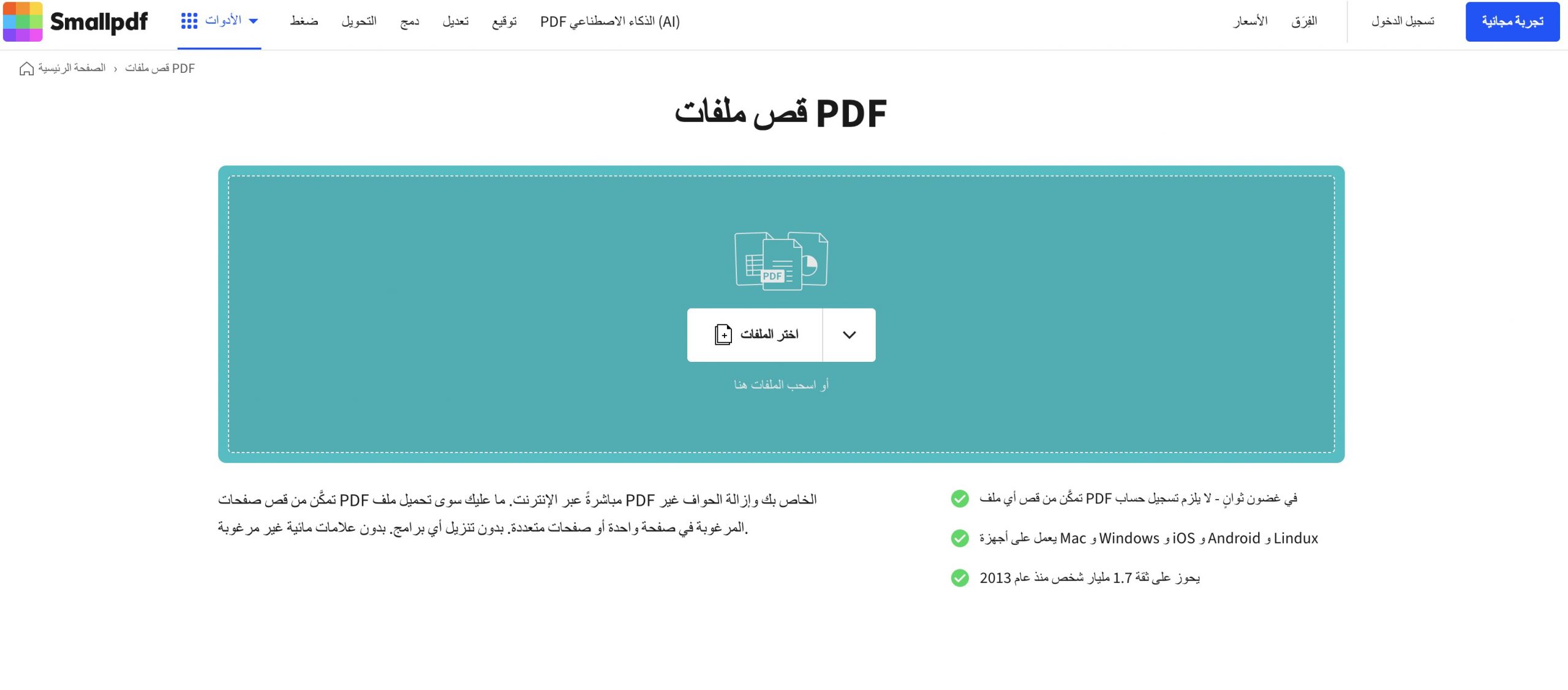 أدوات قص PDF أونلاين لقص الصور