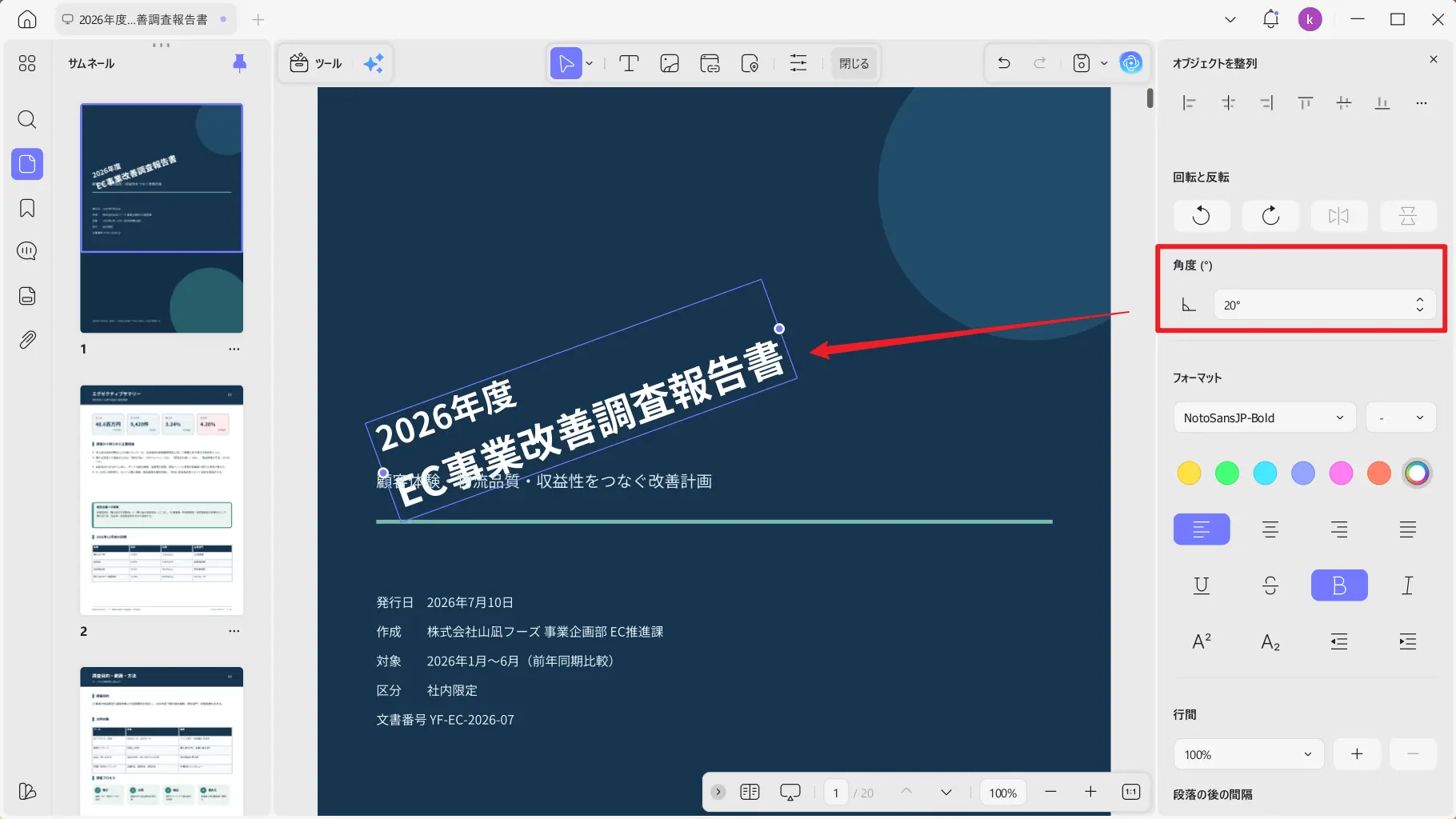 画像とテキストの回転角度調整