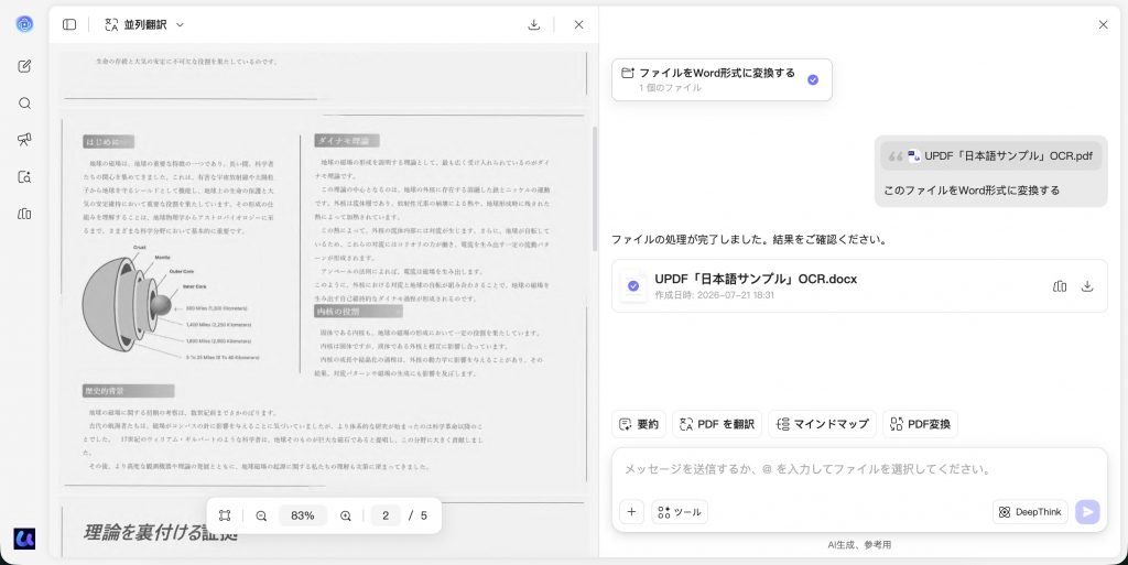 UPDF AIでスキャンPDFをWord形式に変換する画面