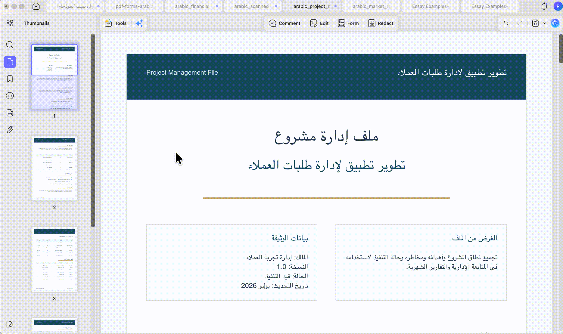 نسخ صفحة من ملف PDF