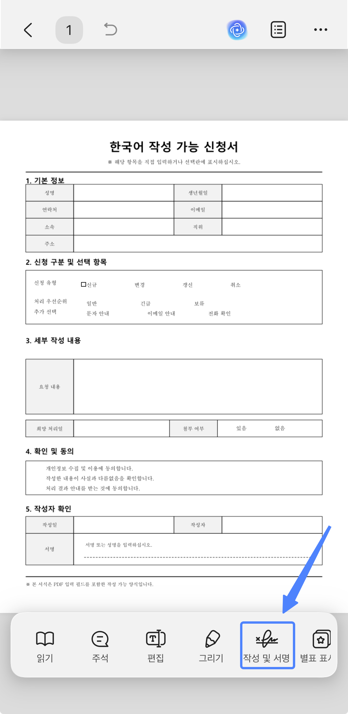 아이폰 updf 품 입력란 만들기