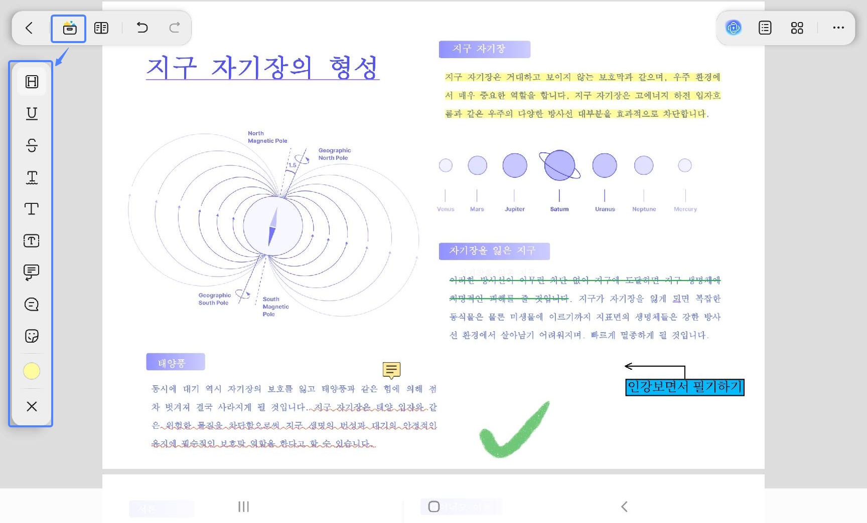 안드로이드 PDF 필기 앱에서 형광펜 사용