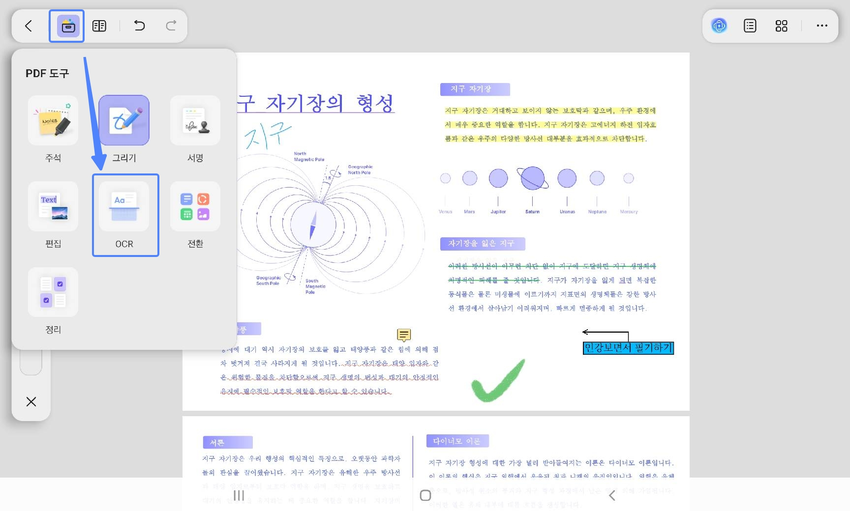 PDF 교재를 갤탭에서 필기하는 방법