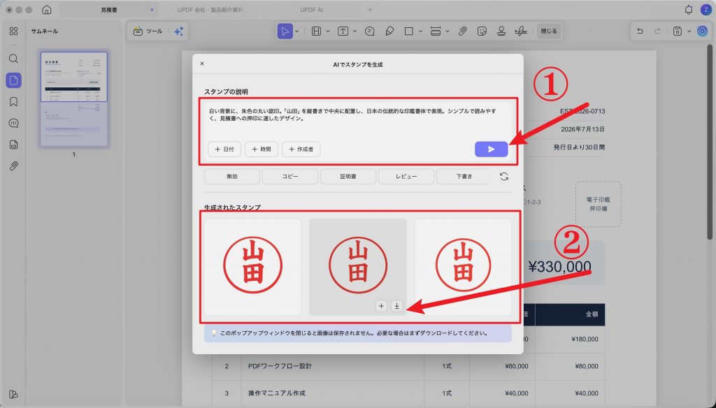 スタンプの内容を入力して生成し、候補から使用する電子印鑑を選択します。
