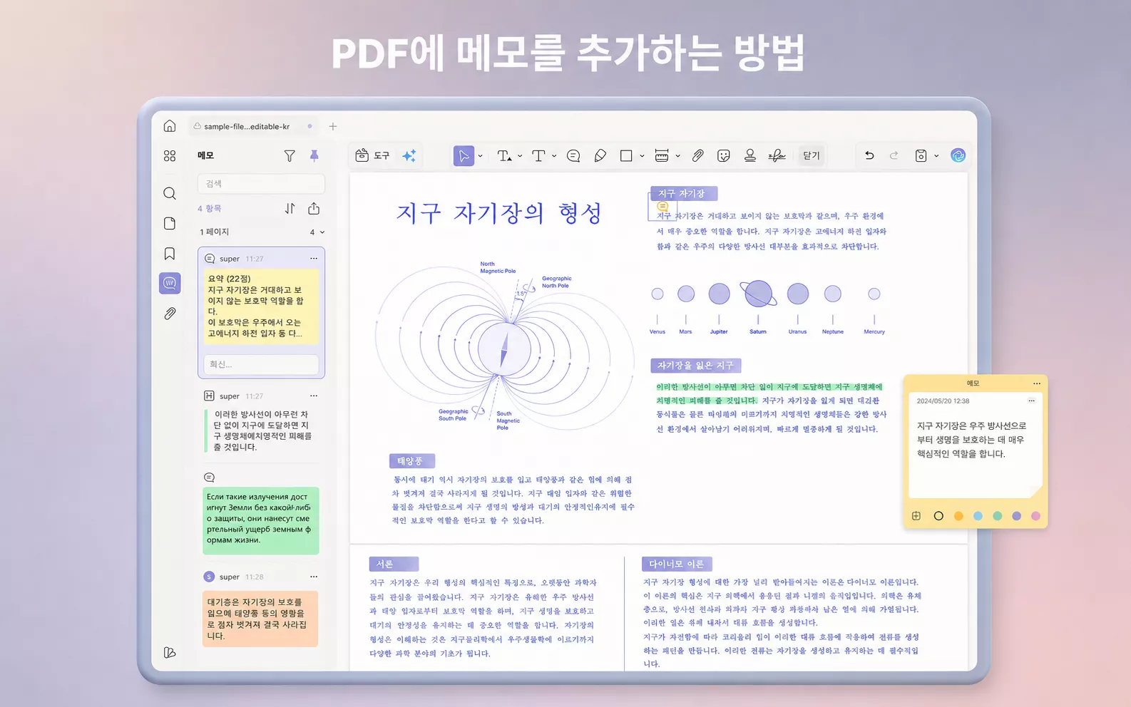 PDF 메모 추가·보기·내보내기: 스티키 노트 관리 방법