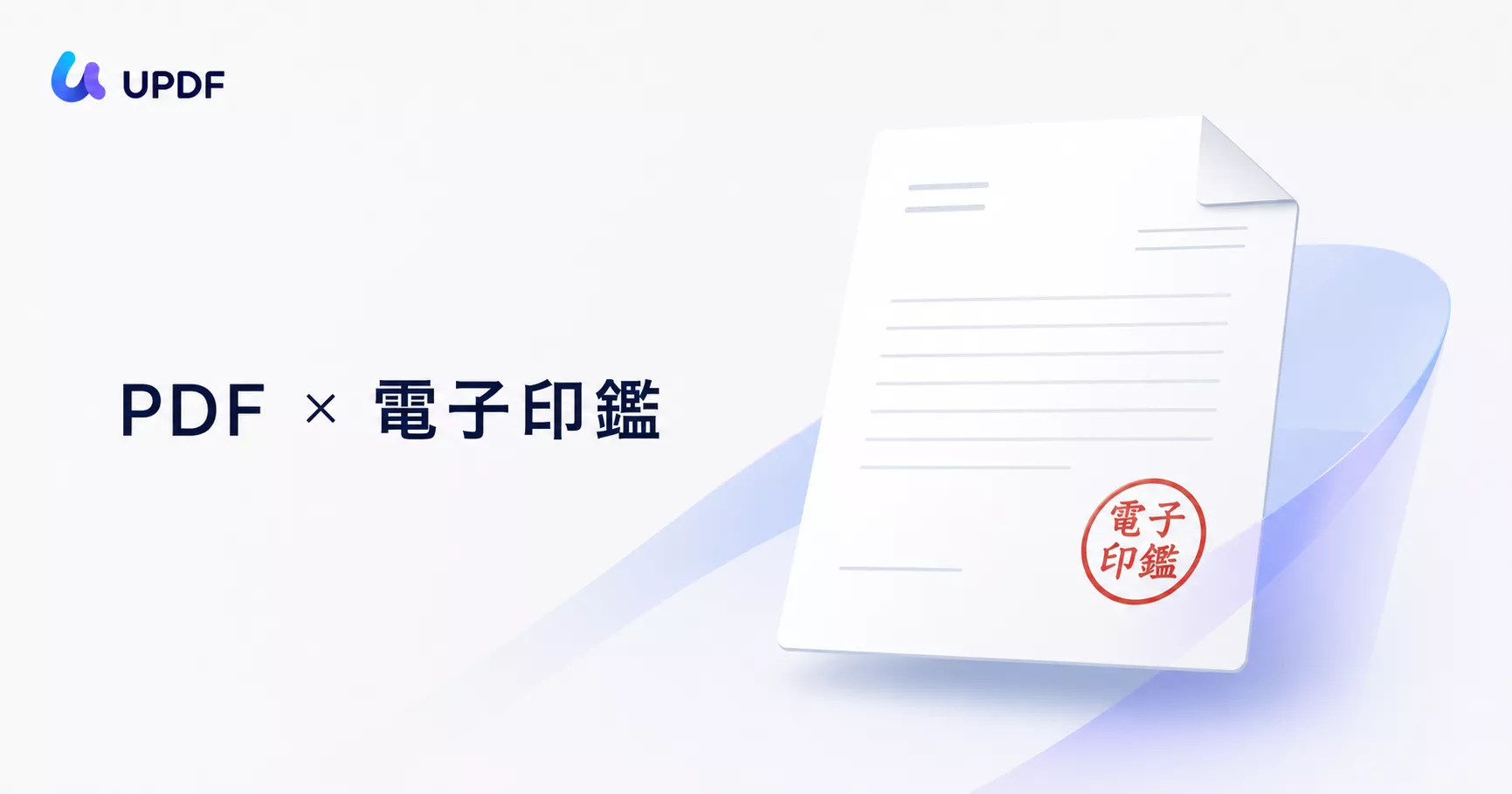 PDFに電子印鑑を押す方法｜作成・挿入・保存まで画像付きで解説