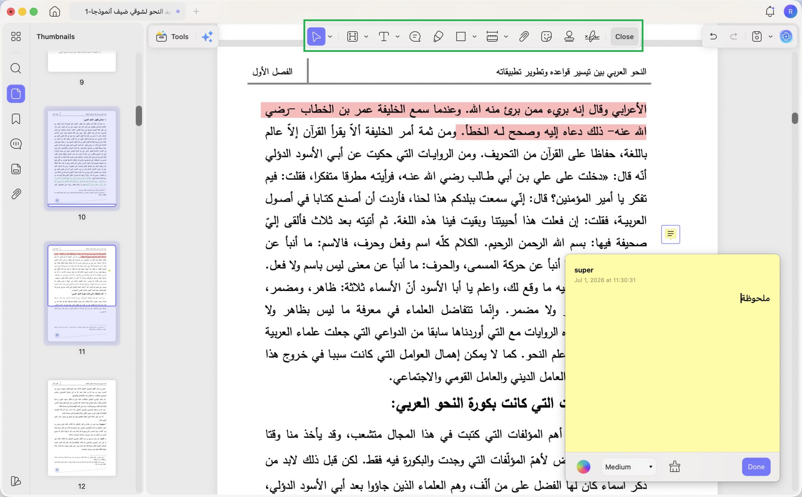 إضافة ملاحظات وتعليقات نصية إلى