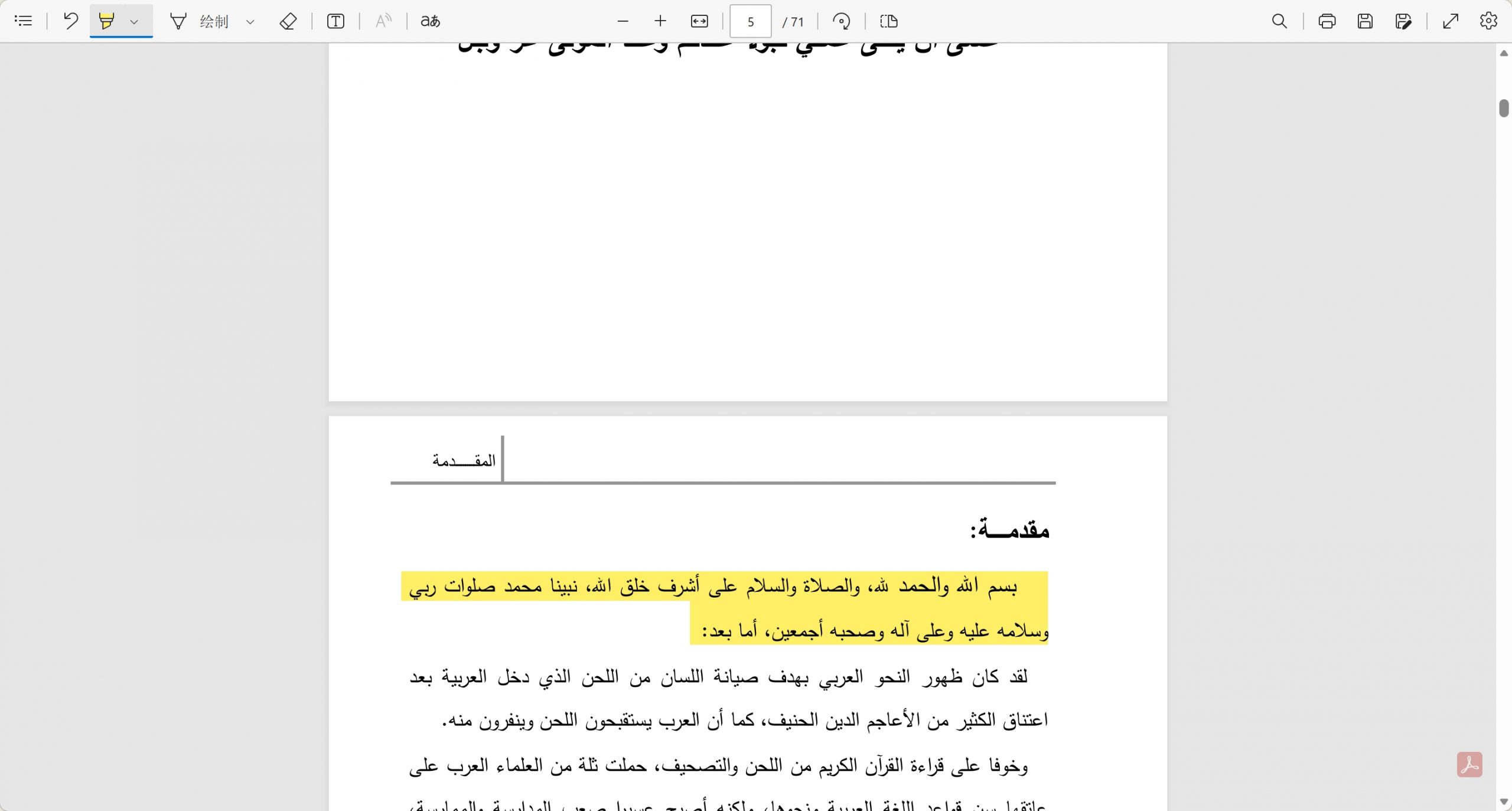  التعليق على PDF مجانًا باستخدام عارض PDF في Microsoft Edge