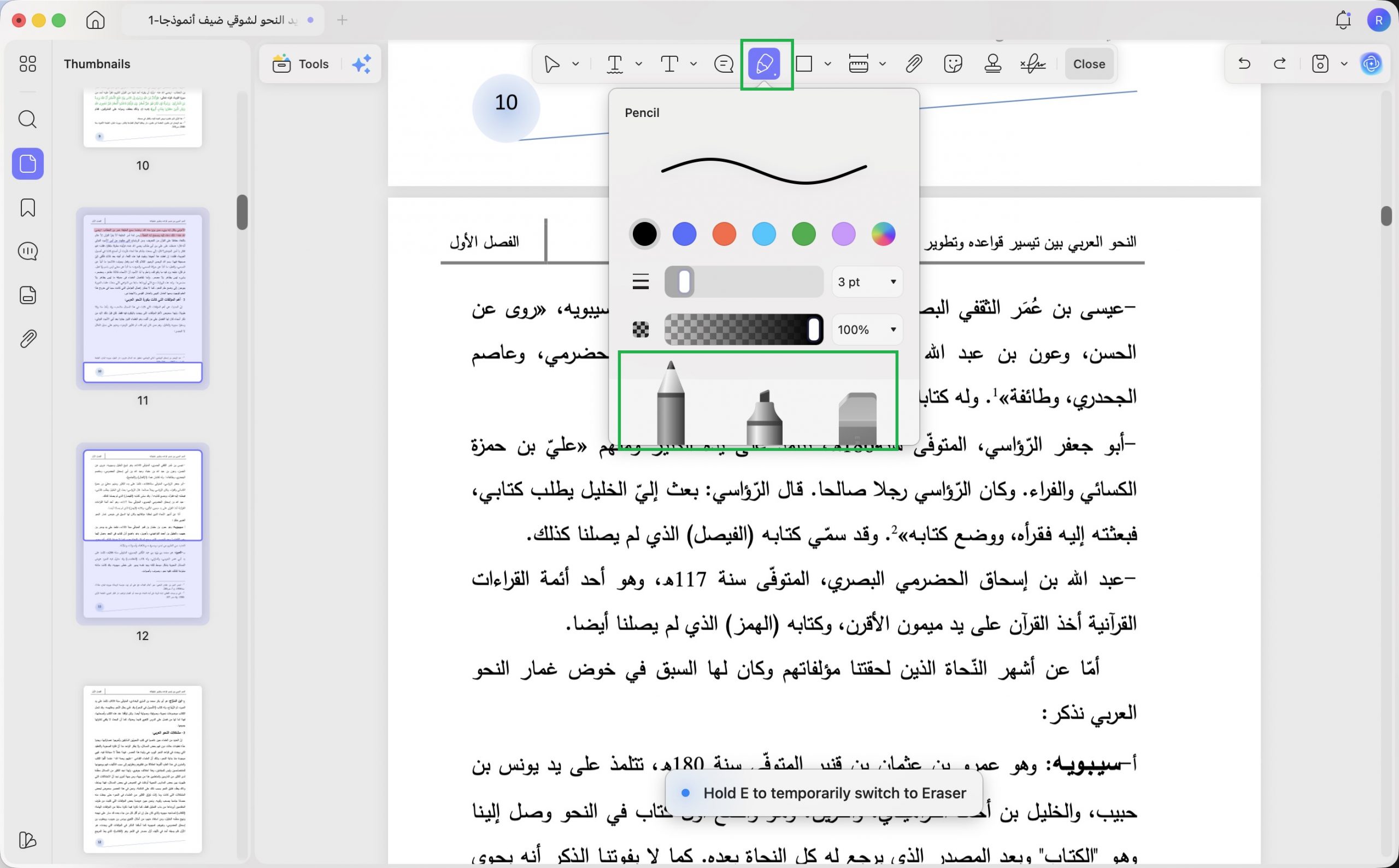 الرسم وإضافة الأشكال على PDF