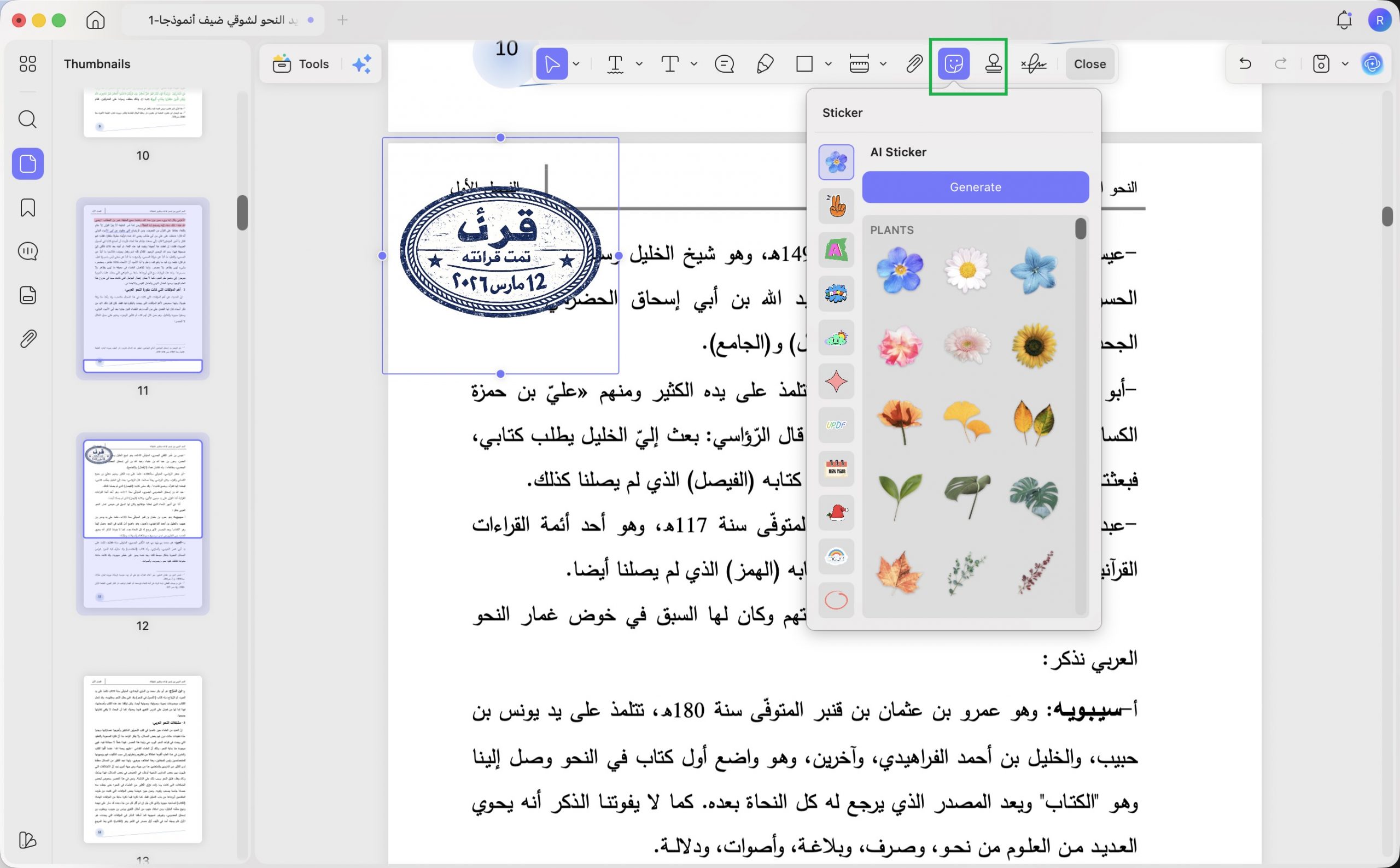 إضافة ختم أو ملصق أو مرفق إلى PDF