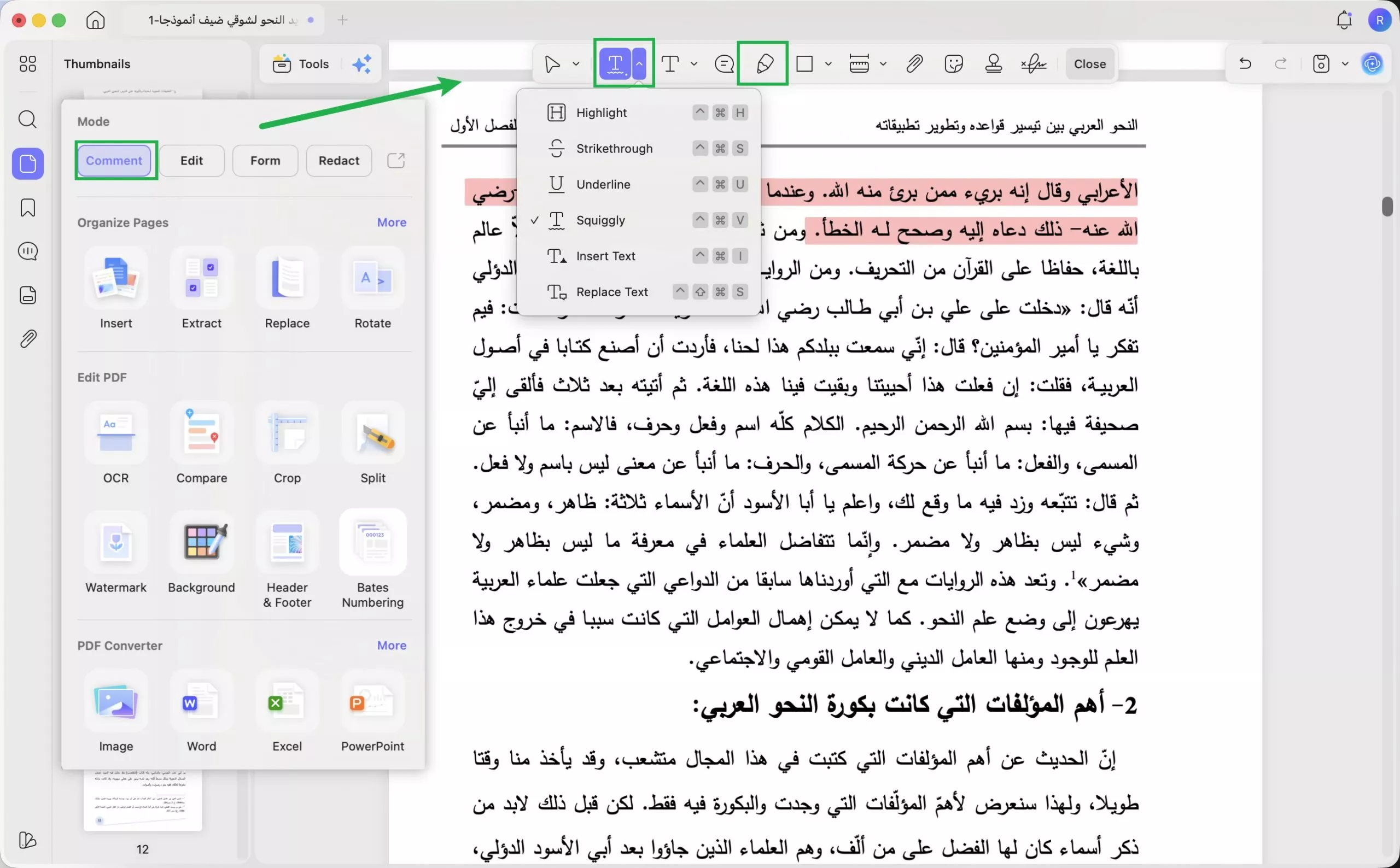 تمييز النص في PDF بالتظليل أو التسطير