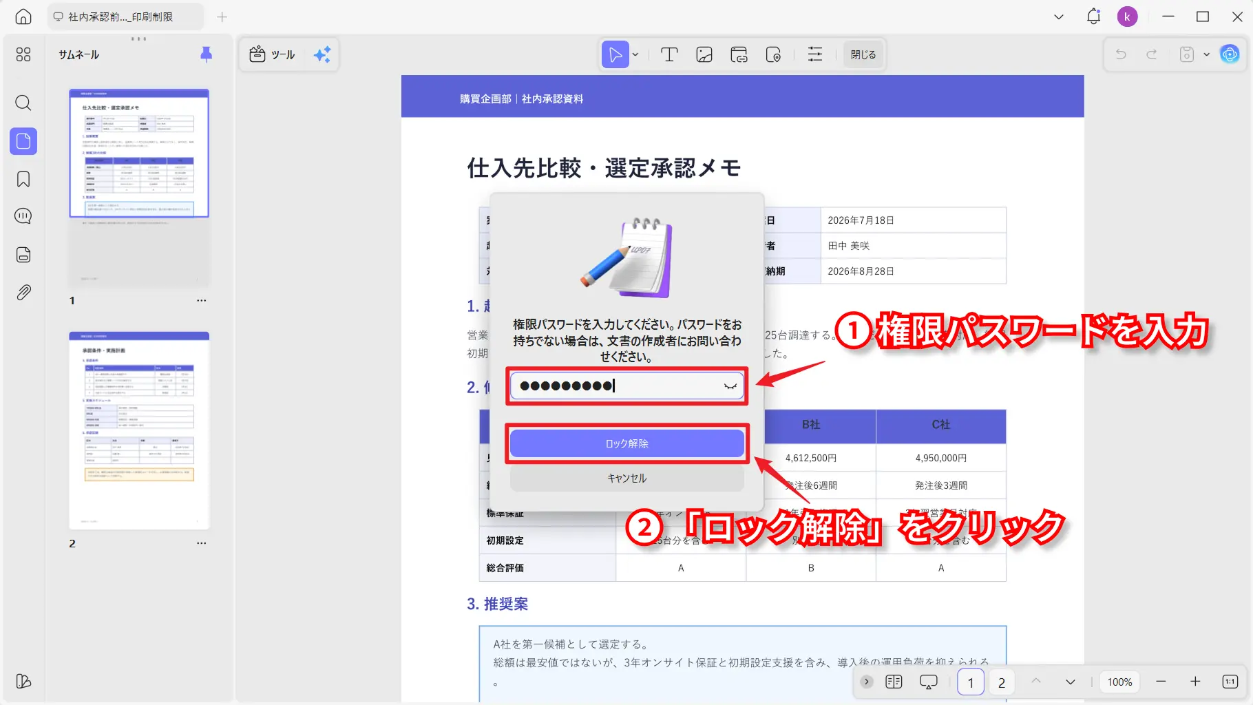 UPDFの権限パスワード入力画面