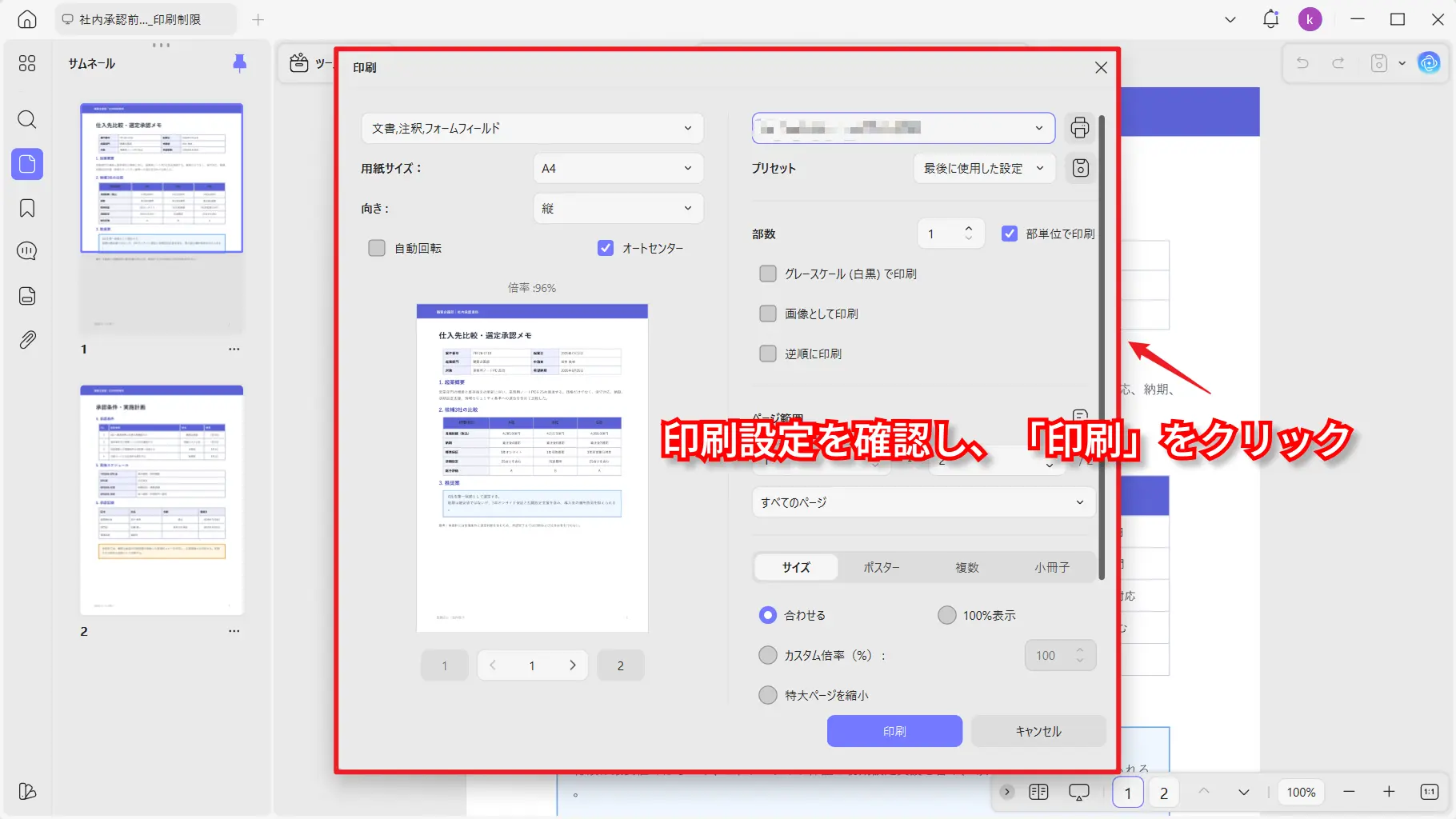 UPDFのPDF印刷設定画面