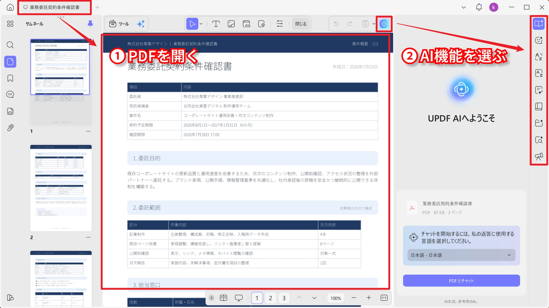 PDFとUPDF AIの開始画面