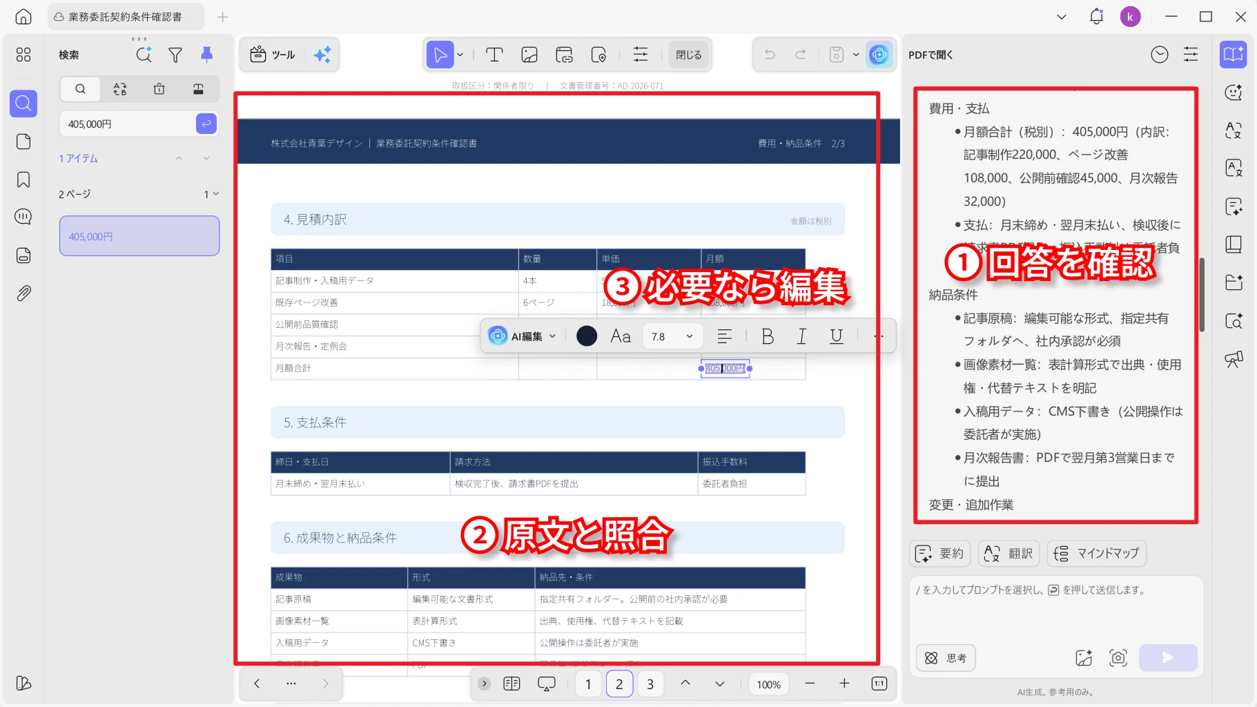 AI回答とPDF原文の確認画面