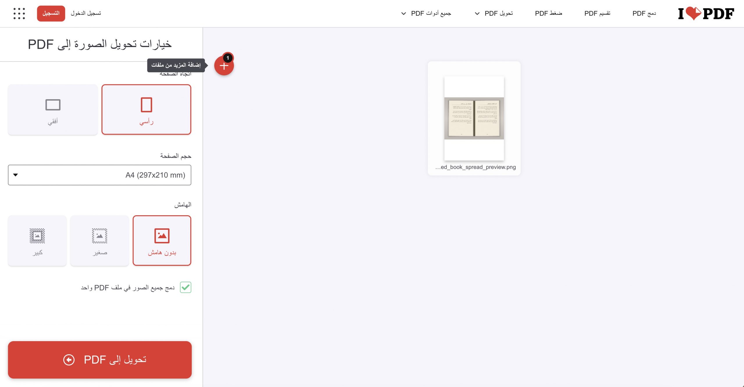 iLovePDF - محول صور إلى PDF أونلاين للمهام السريعة
