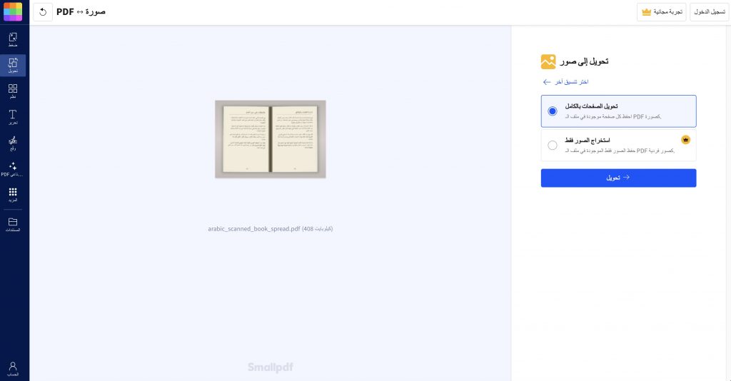 Smallpdf - خيار سهل لتحويل JPG وPNG إلى PDF