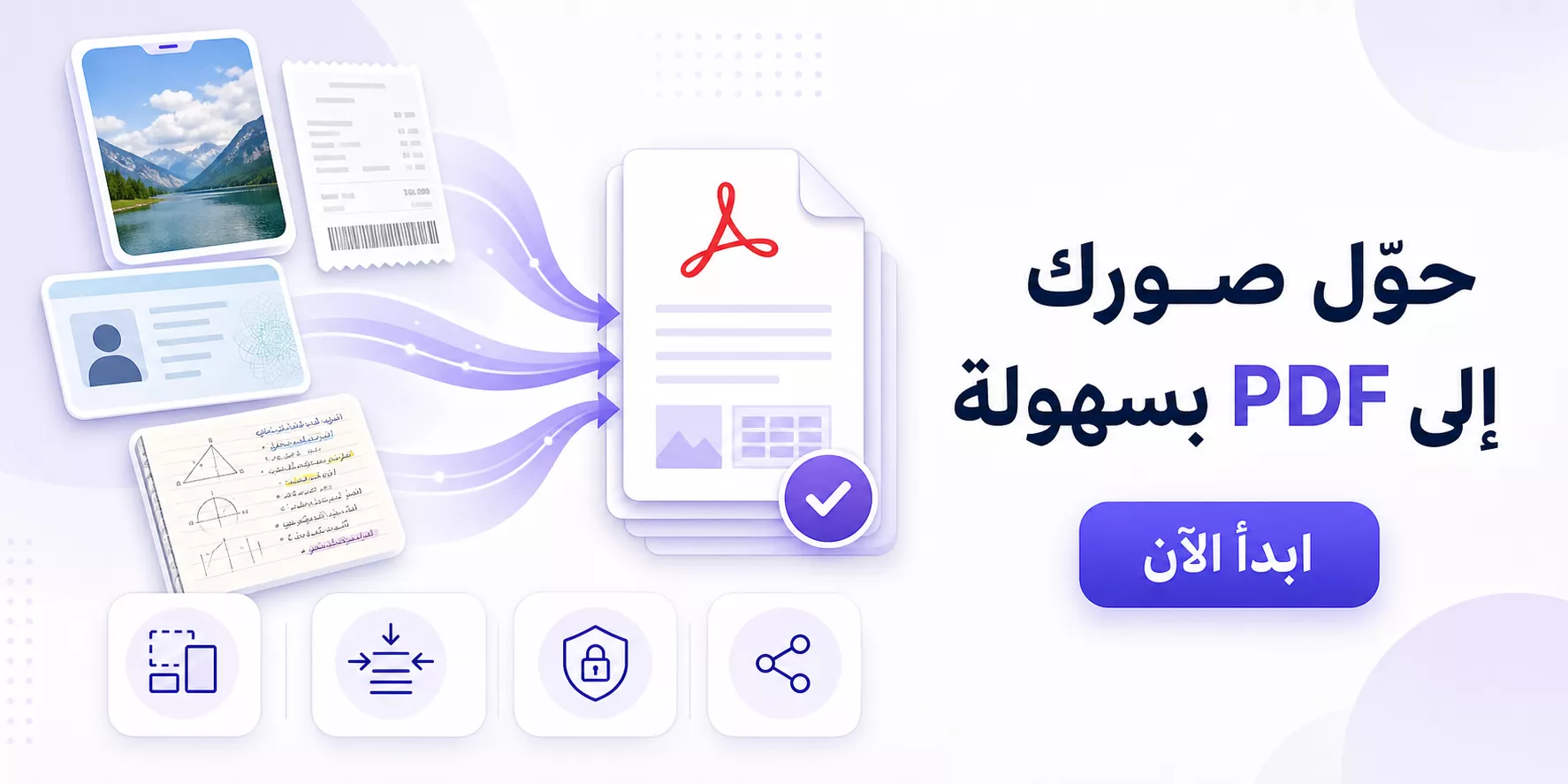 محول الصور الى PDF