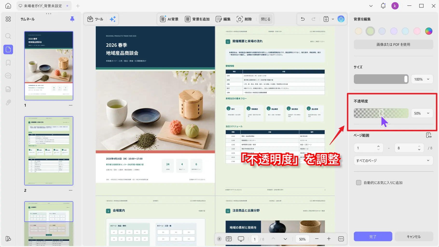 PDF背景の不透明度を調整して透過する