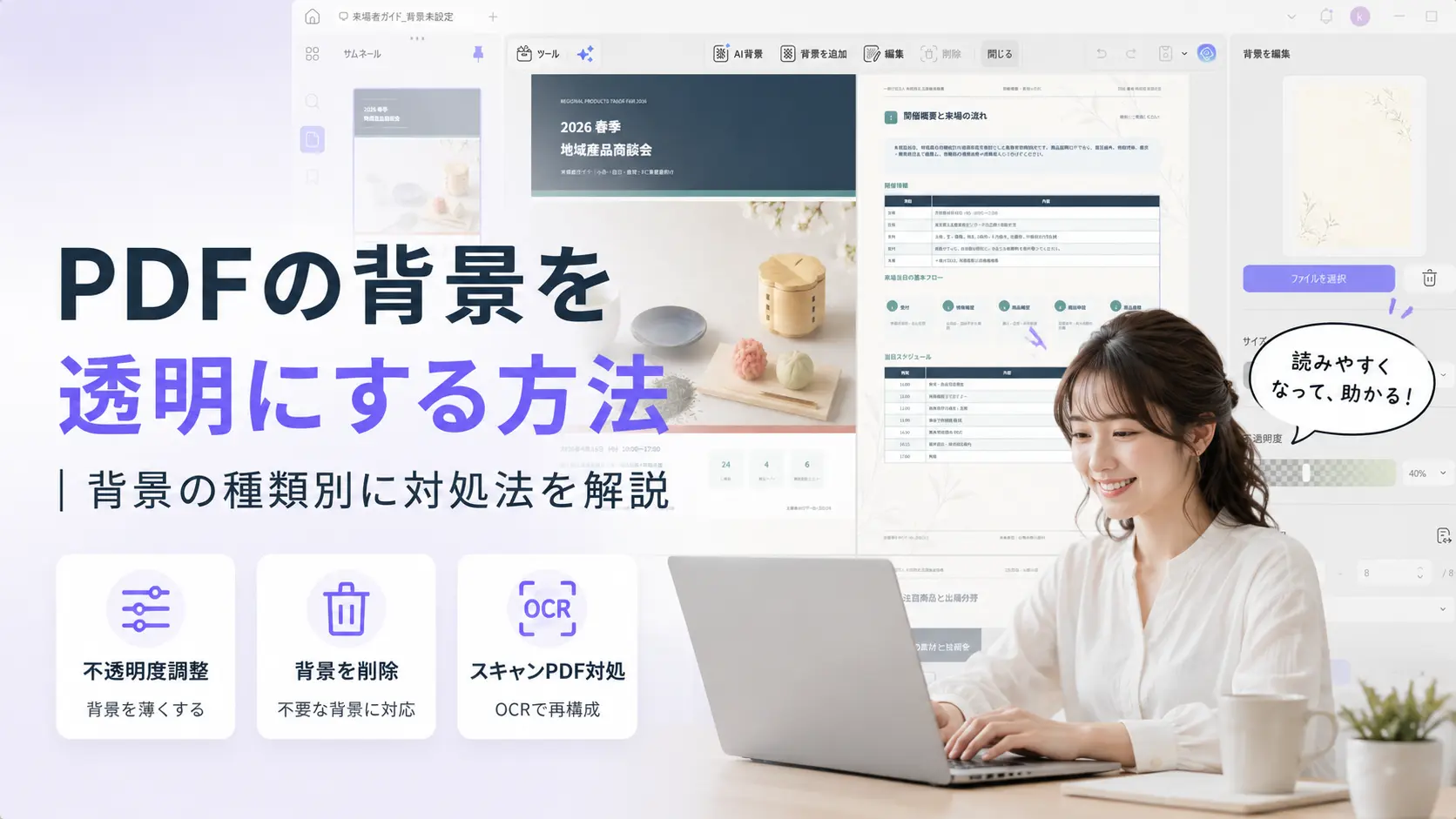 PDFの背景を透明にする方法｜背景の種類別に対処法を解説