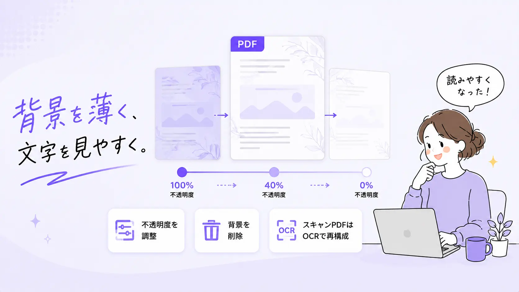 PDFの背景を透過する前後の比較