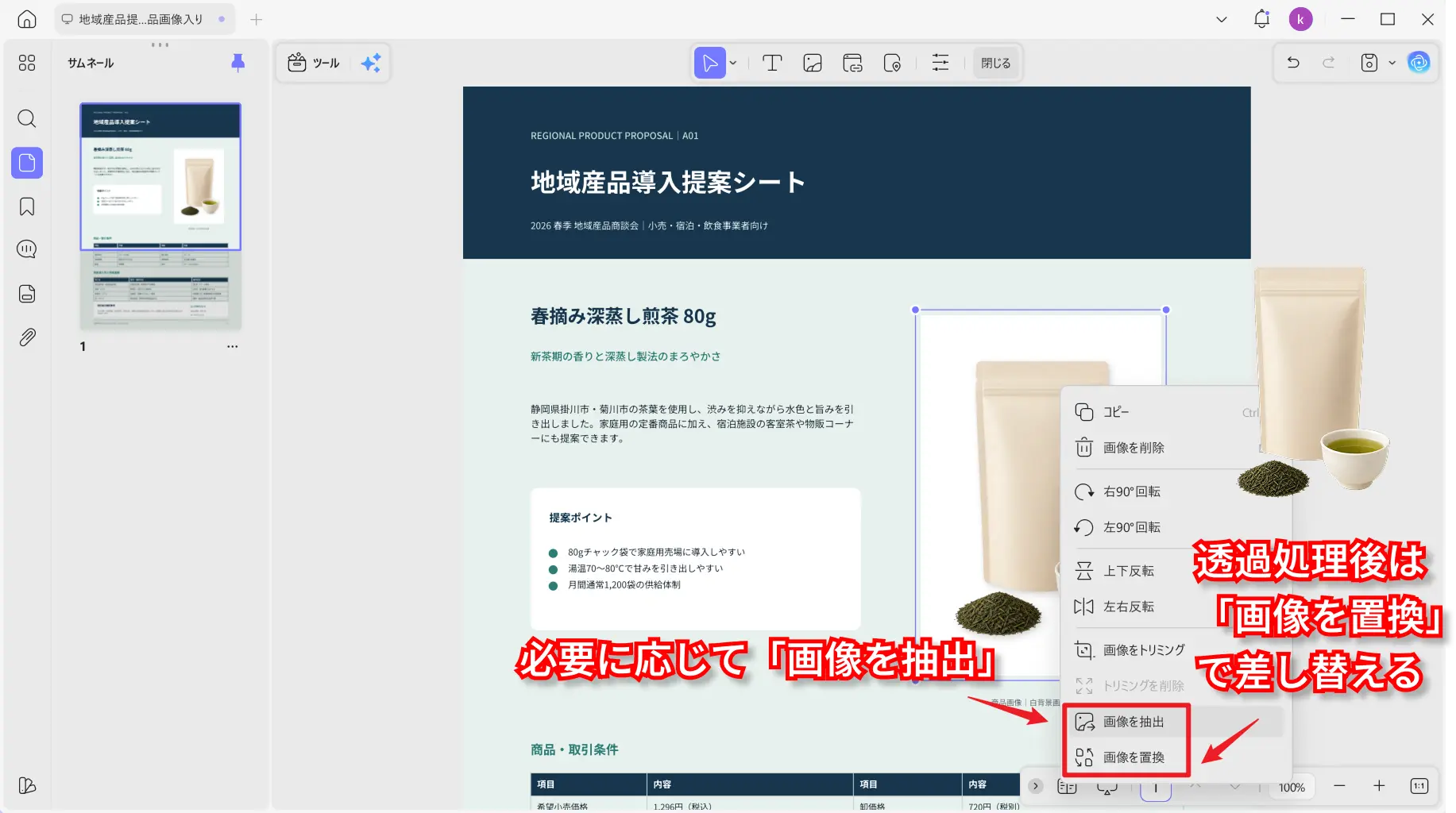 PDF内の画像を透明背景のPNGに差し替える
