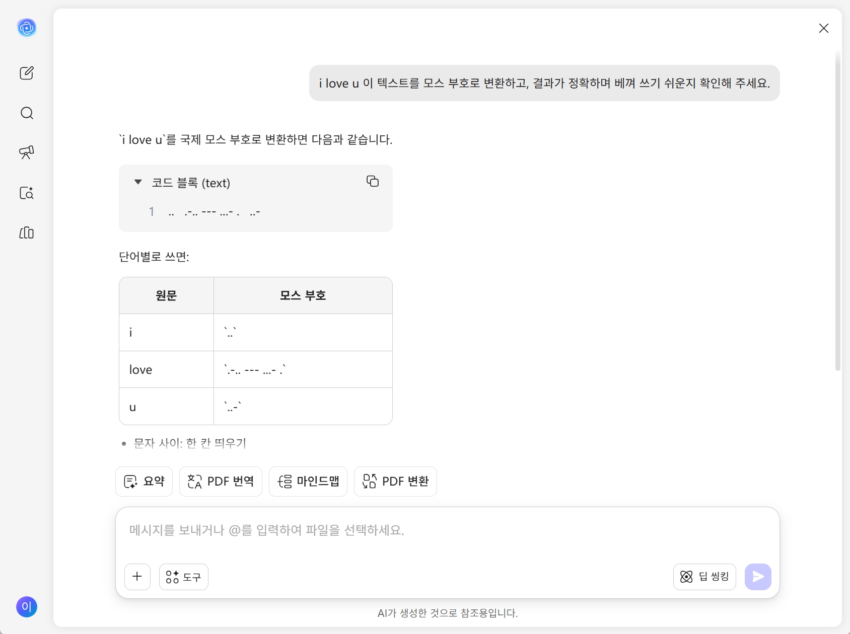 모스부호 creatortranslator.png