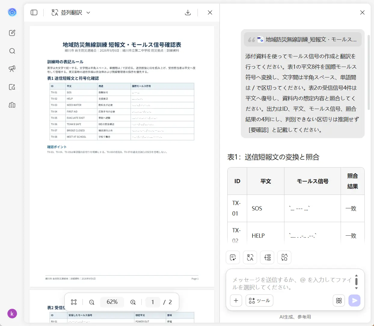 UPDF AIのモールス信号変換画面