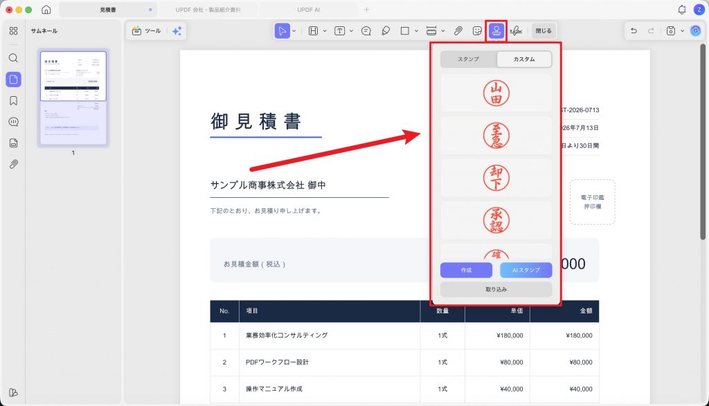 「スタンプ」の「カスタム」を開くと、電子印鑑の作成、AI生成、画像取り込みを選択できます。