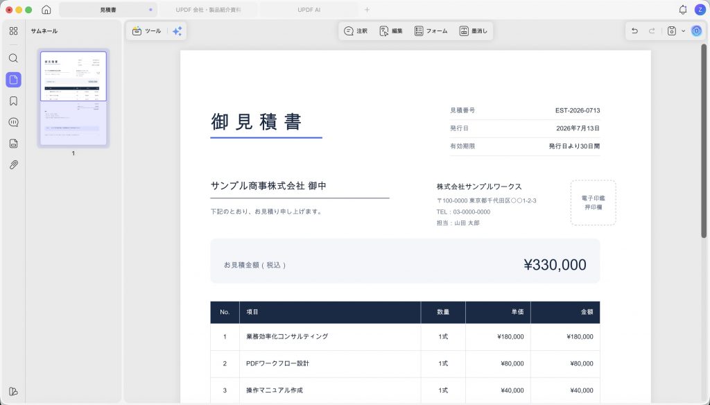 UPDFでPDFを開き、電子印鑑を追加する位置を確認します。