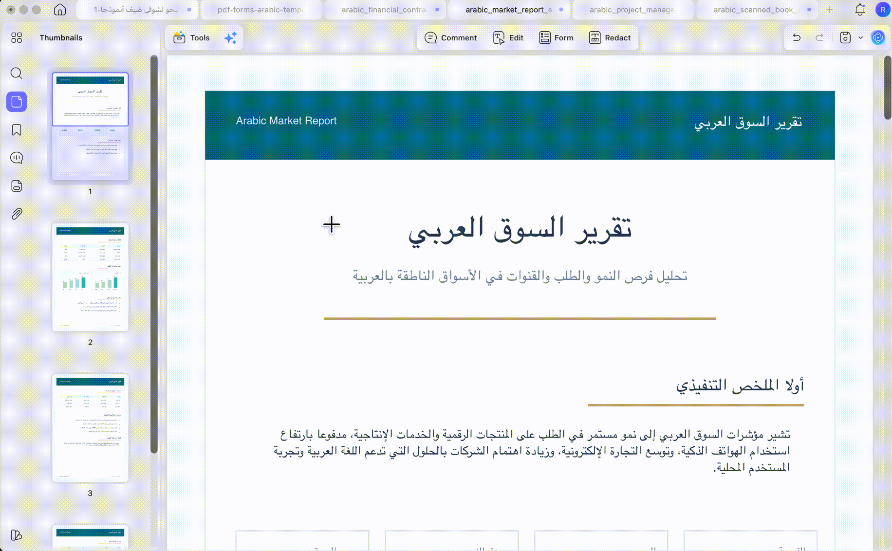 تدوير صفحات PDF
