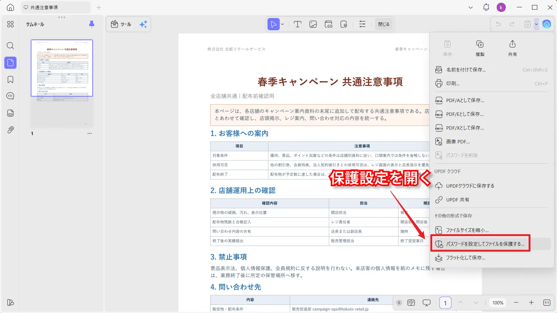 UPDFのパスワード保護メニュー