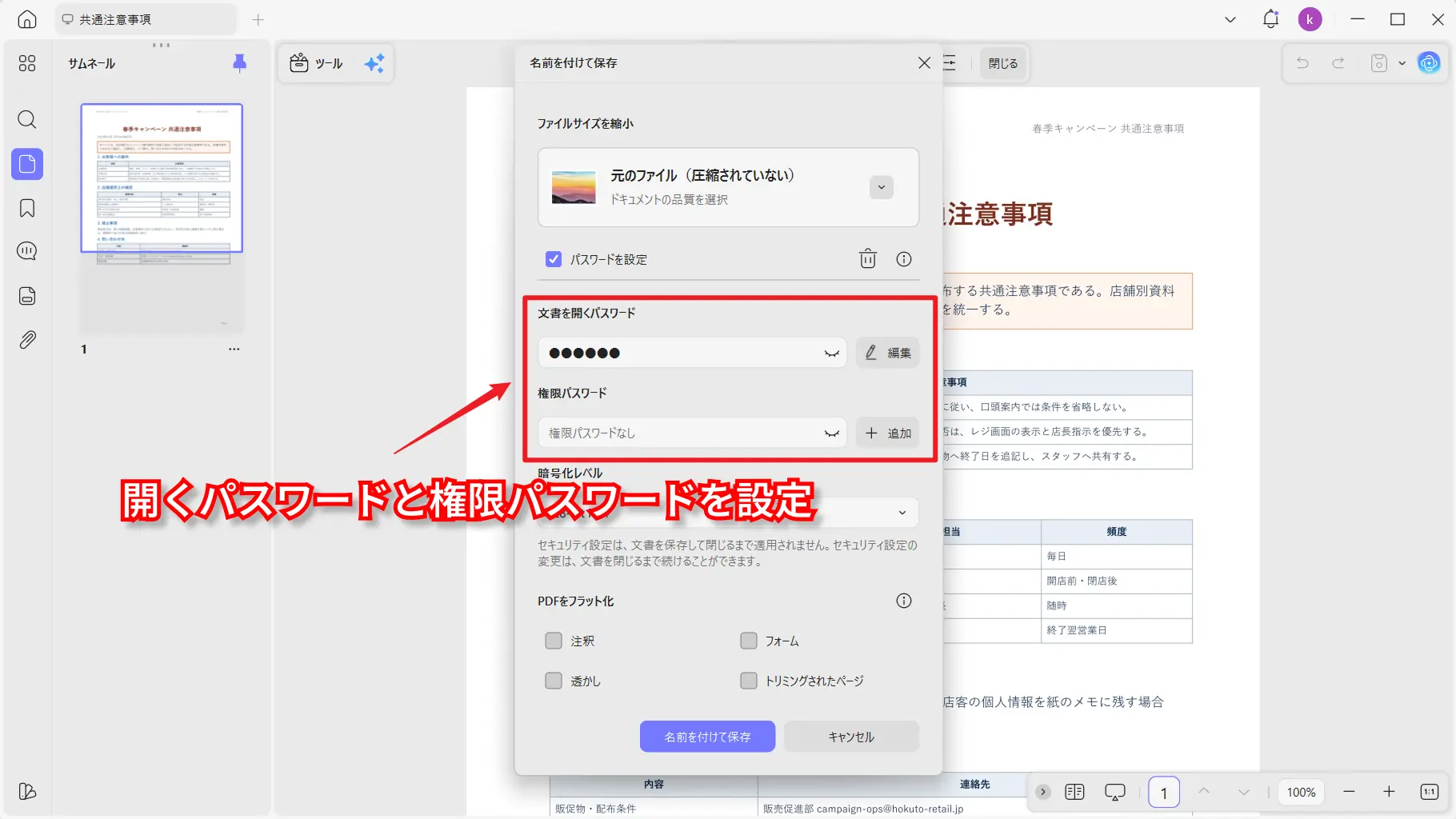 PDFのパスワード設定画面