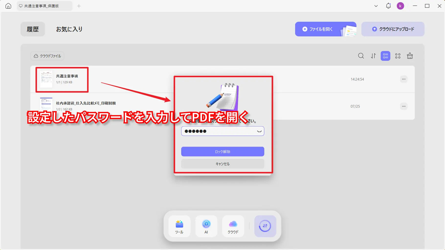 保護したPDFのパスワード入力画面